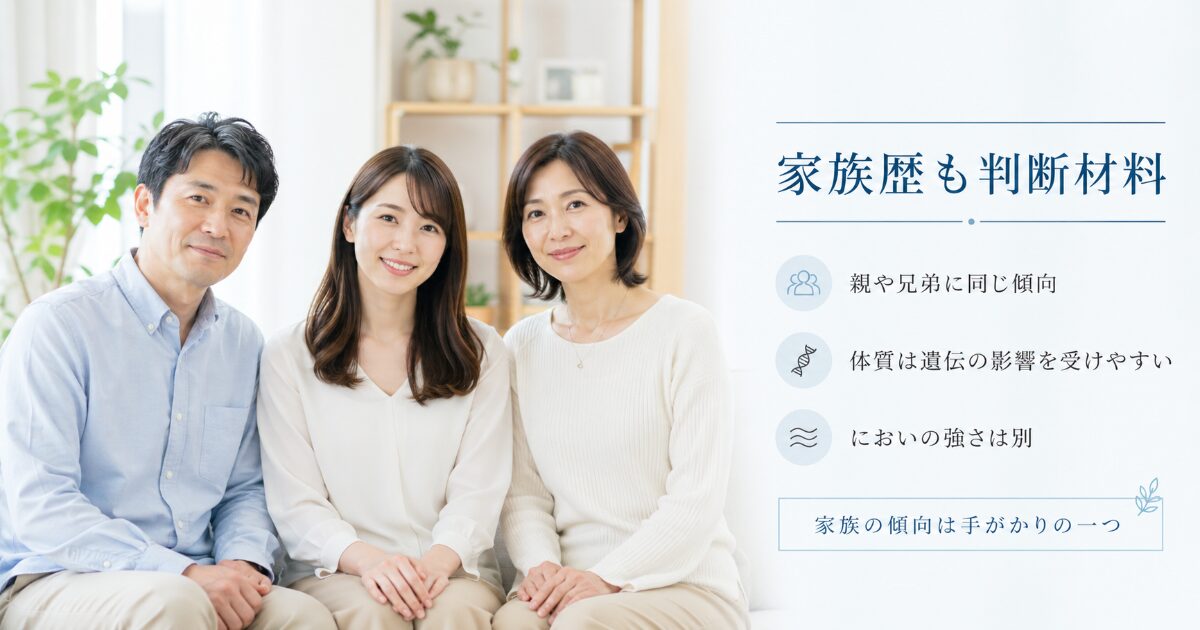 家族のワキガ歴を調べる